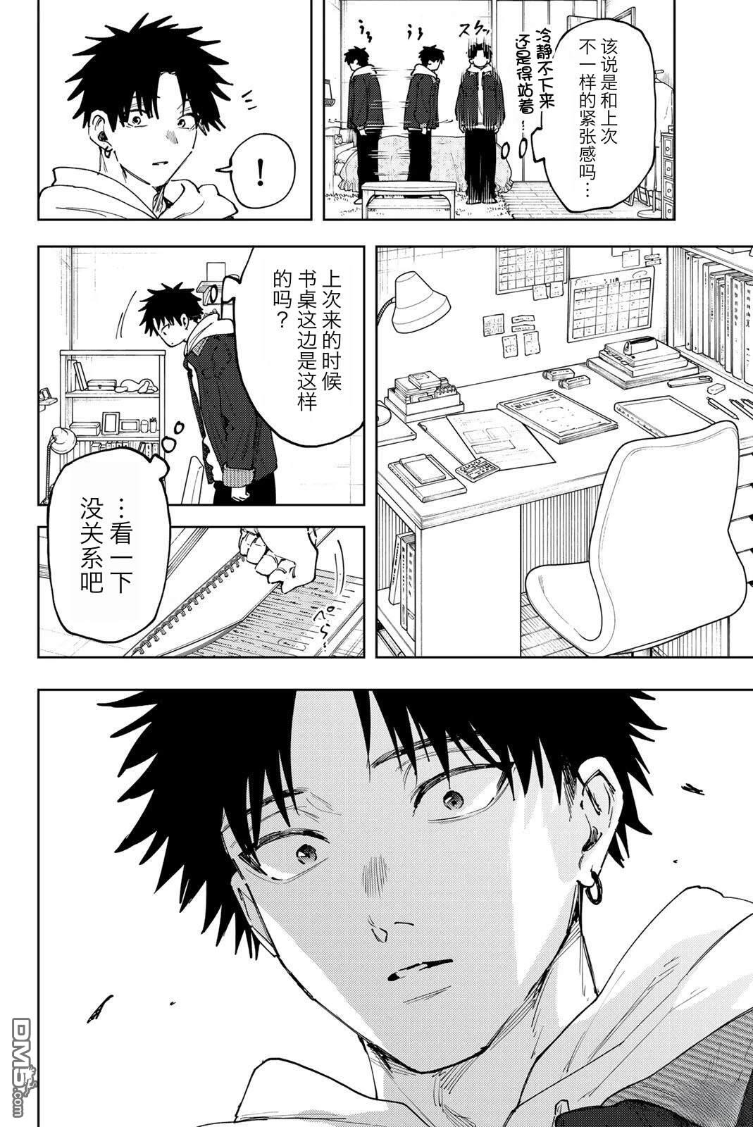花薰凛然 第192话 第6页