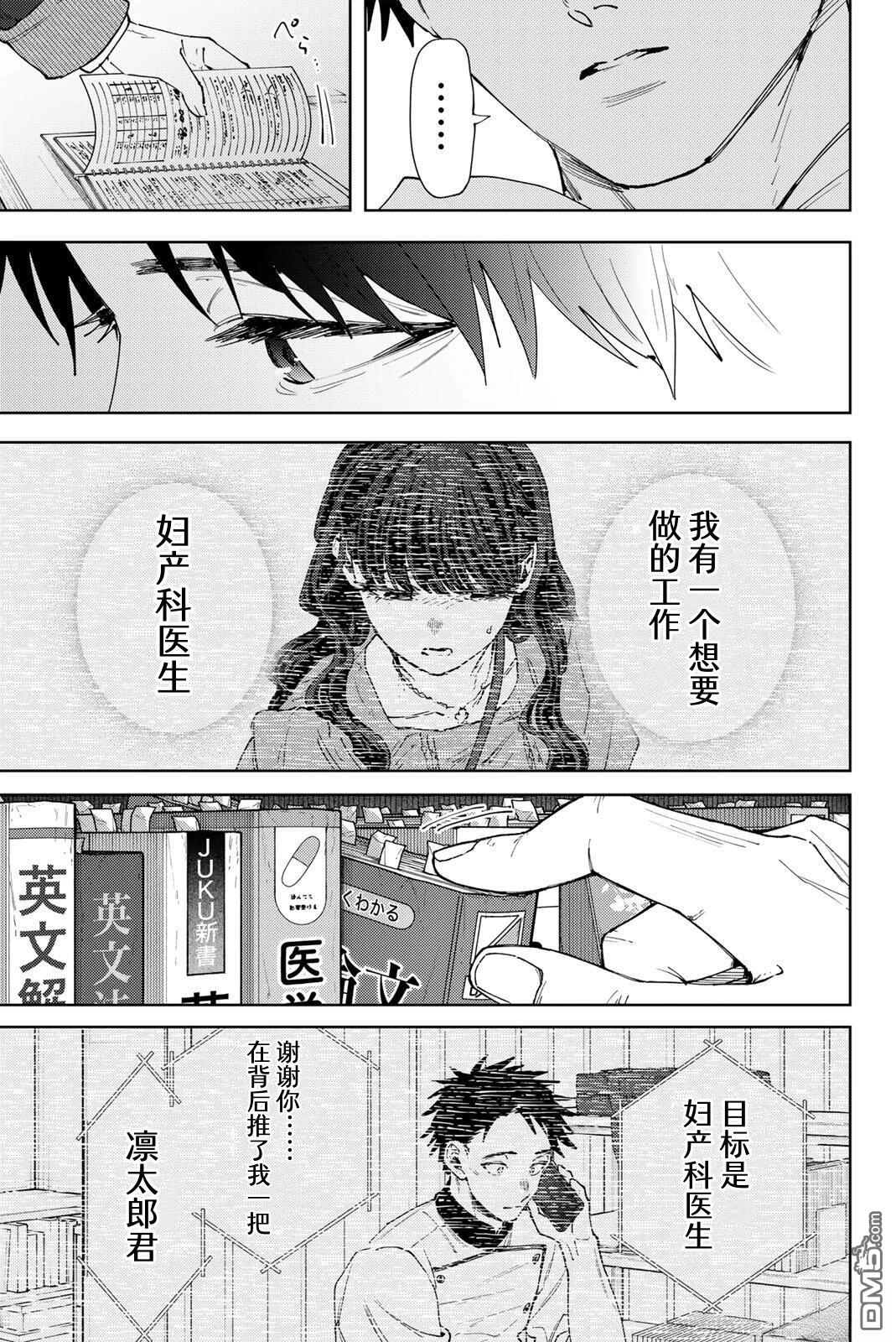 花薰凛然 第192话 第7页