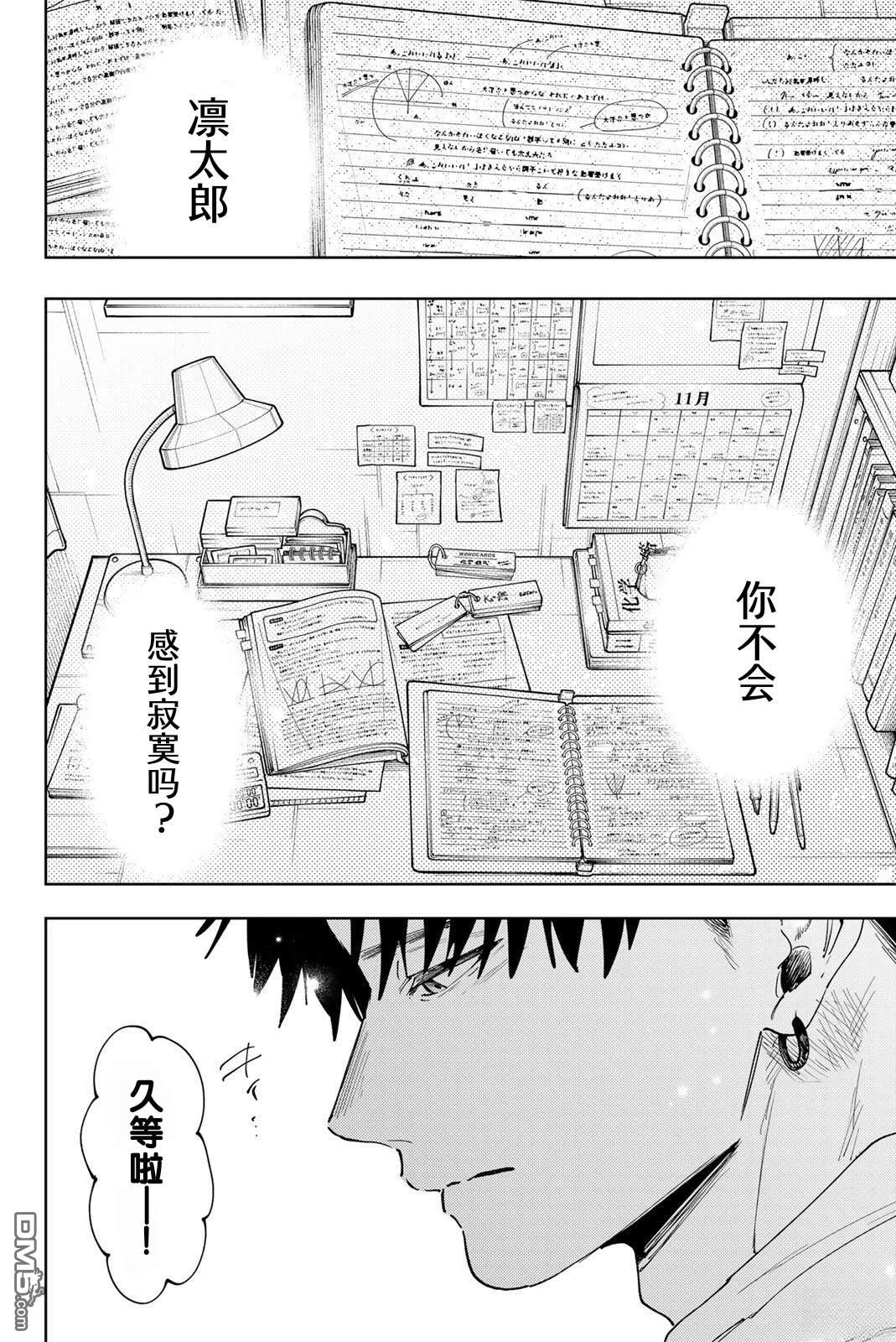 花薰凛然 第192话 第8页