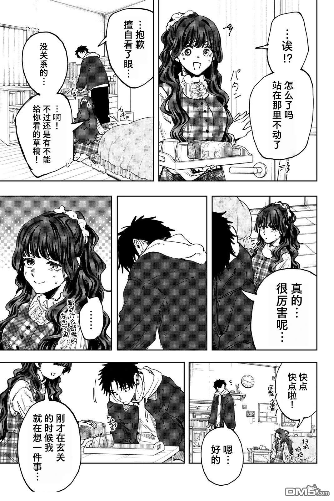 花薰凛然 第192话 第9页