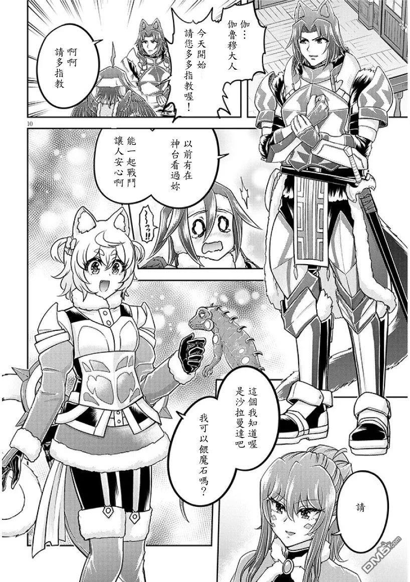 实况地下城！Live Dungeon! 第84话 第10页
