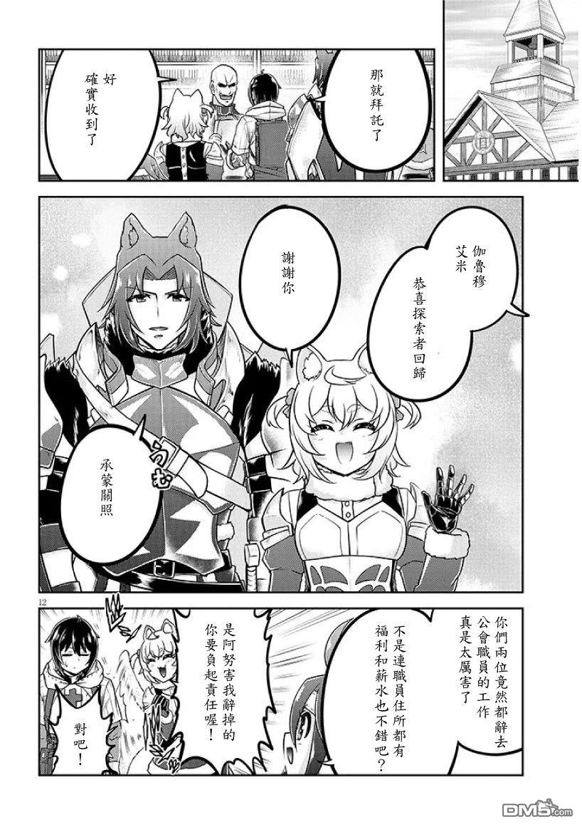 实况地下城！Live Dungeon! 第84话 第12页