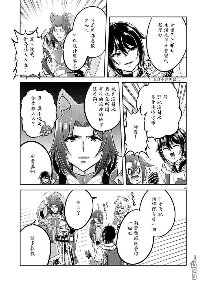 实况地下城！Live Dungeon! 第84话 第13页