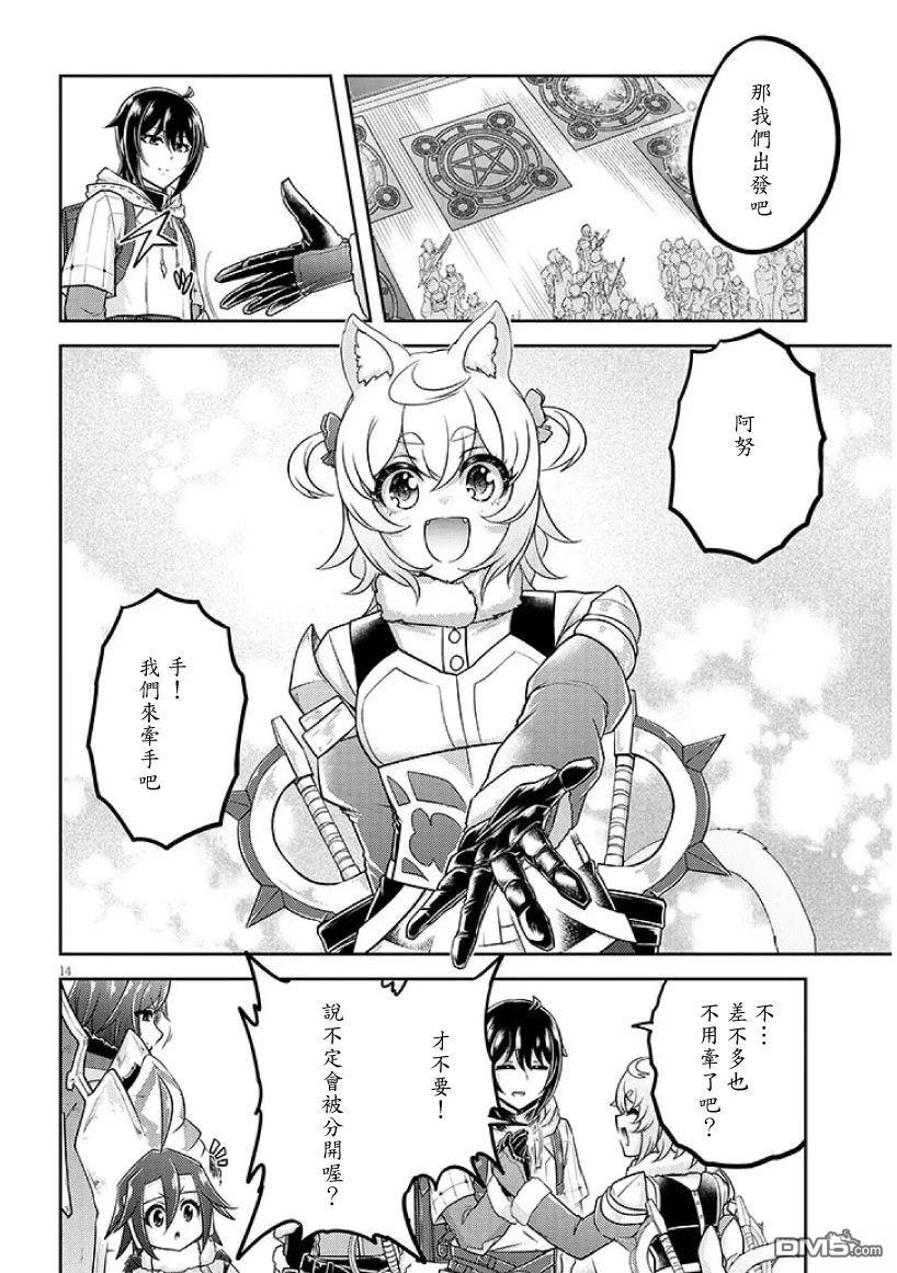 实况地下城！Live Dungeon! 第84话 第14页