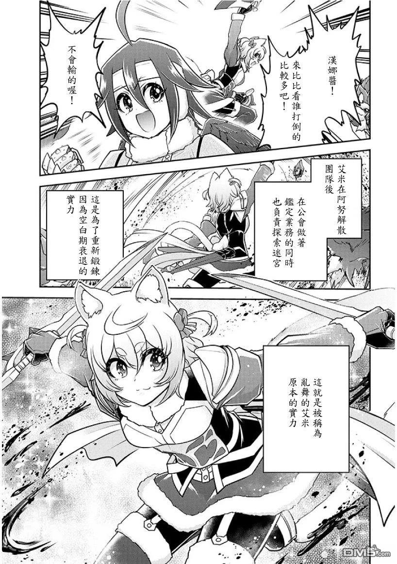 实况地下城！Live Dungeon! 第84话 第19页