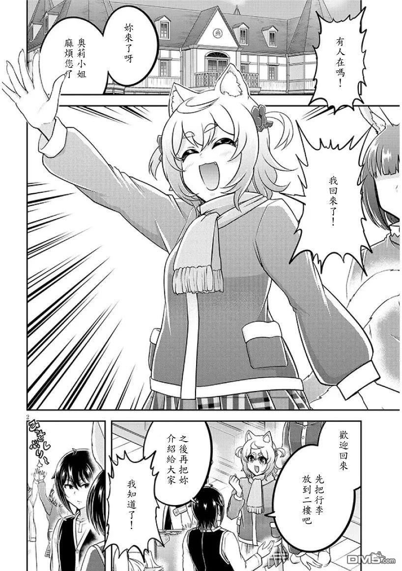 实况地下城！Live Dungeon! 第84话 第2页