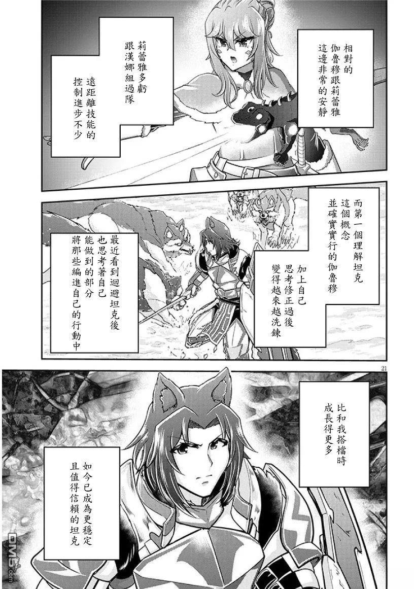 实况地下城！Live Dungeon! 第84话 第21页