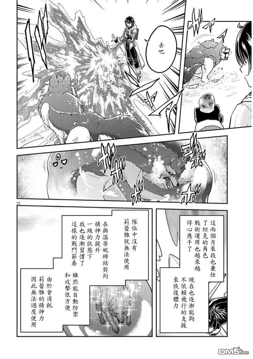 实况地下城！Live Dungeon! 第84话 第22页