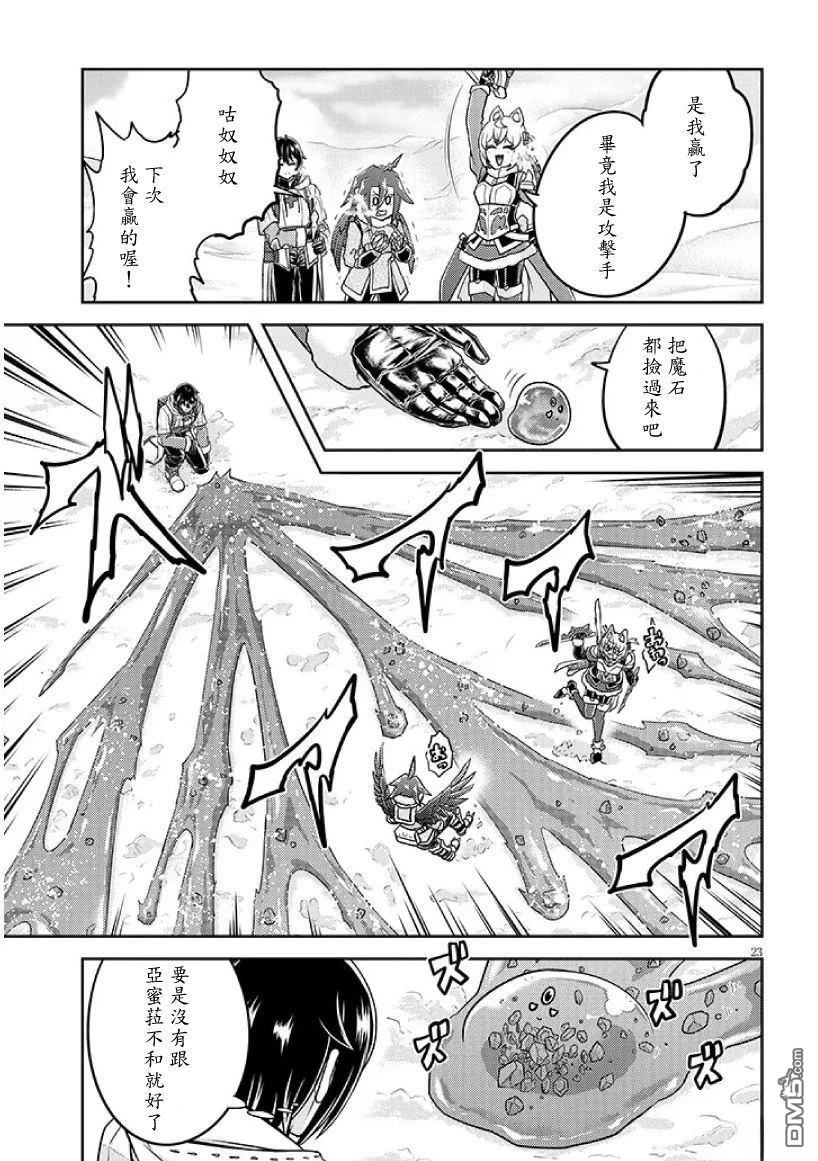 实况地下城！Live Dungeon! 第84话 第23页