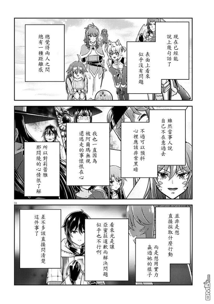实况地下城！Live Dungeon! 第84话 第24页