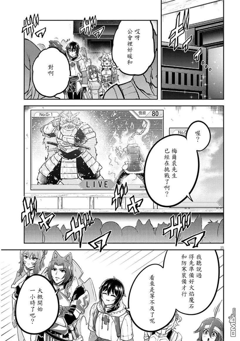实况地下城！Live Dungeon! 第84话 第25页