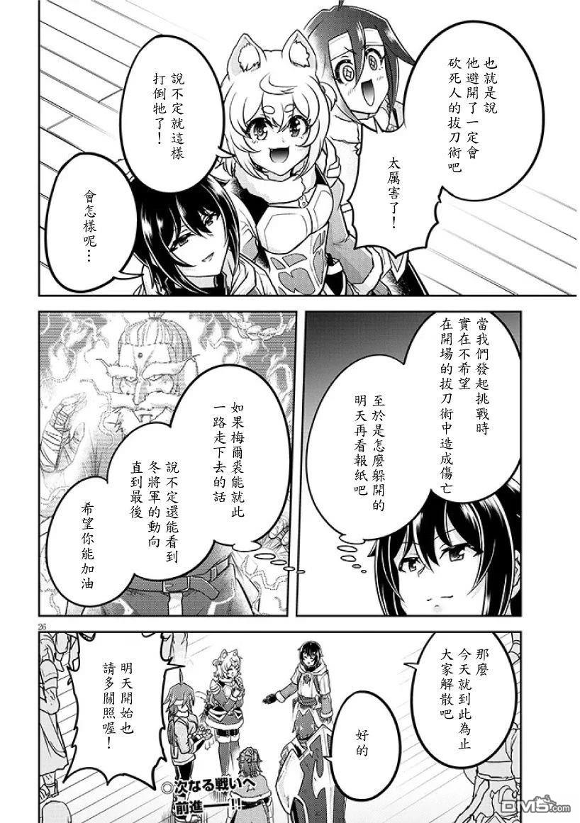 实况地下城！Live Dungeon! 第84话 第26页