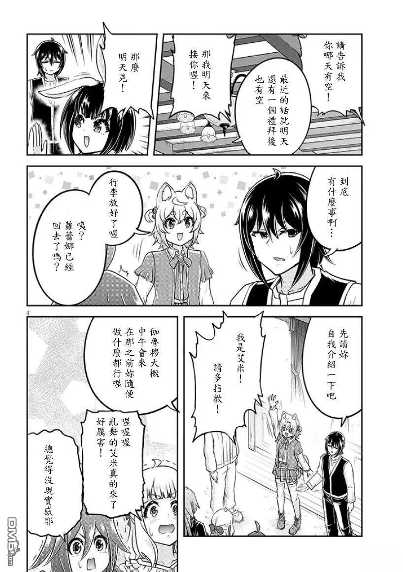 实况地下城！Live Dungeon! 第84话 第4页