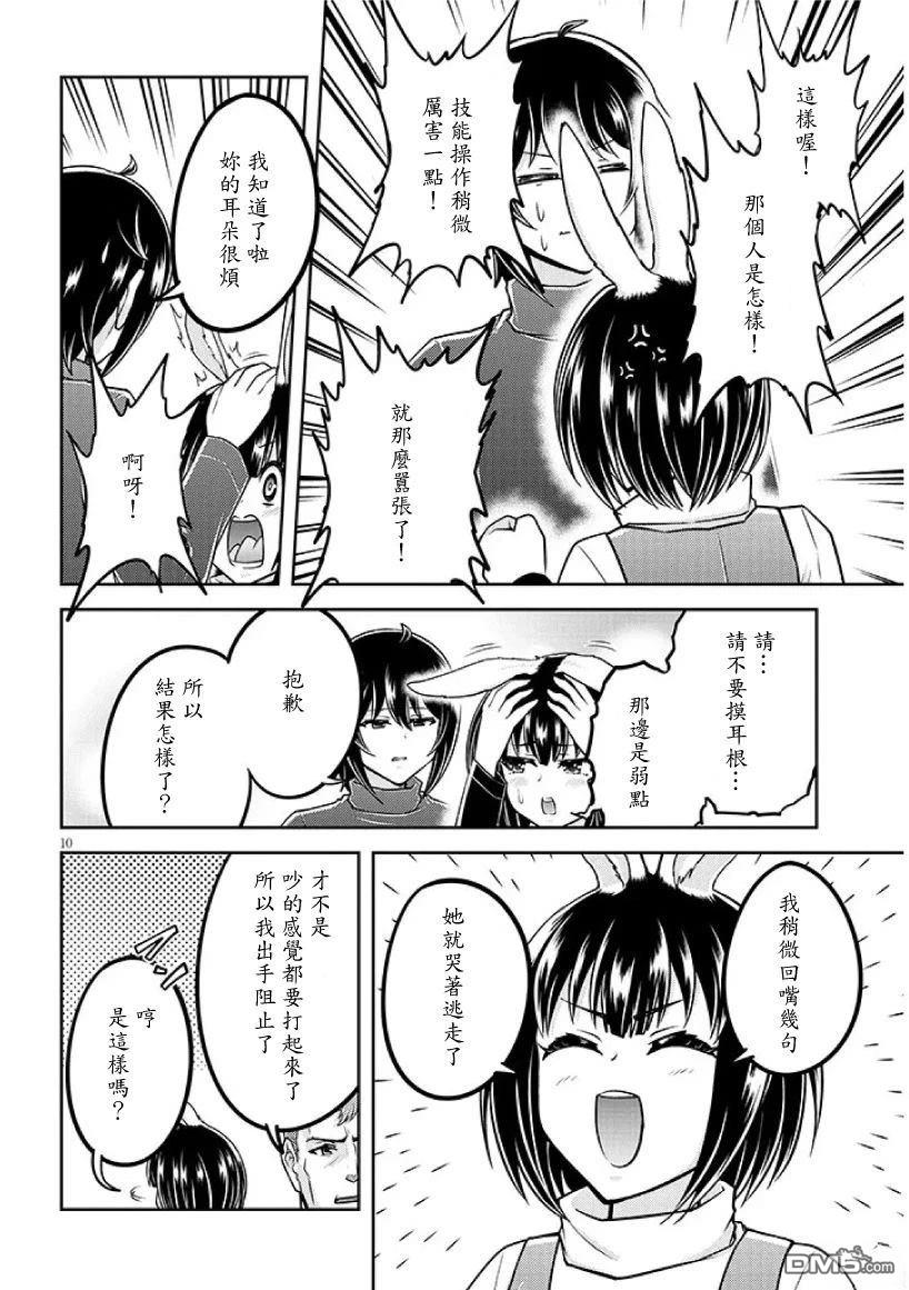 实况地下城！Live Dungeon! 第85话 第10页