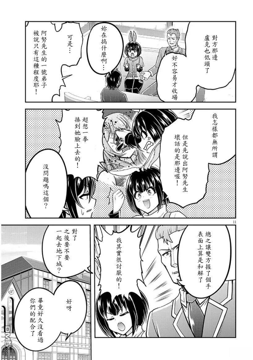 实况地下城！Live Dungeon! 第85话 第11页