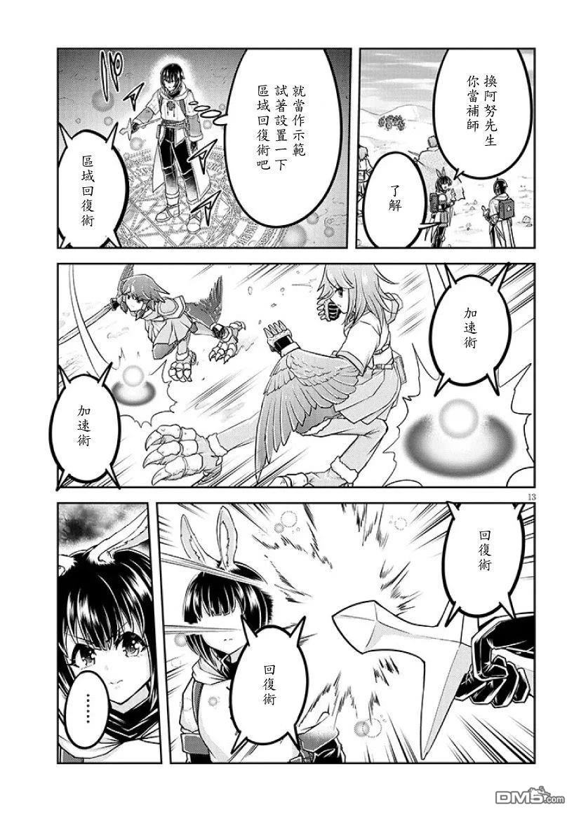 实况地下城！Live Dungeon! 第85话 第13页