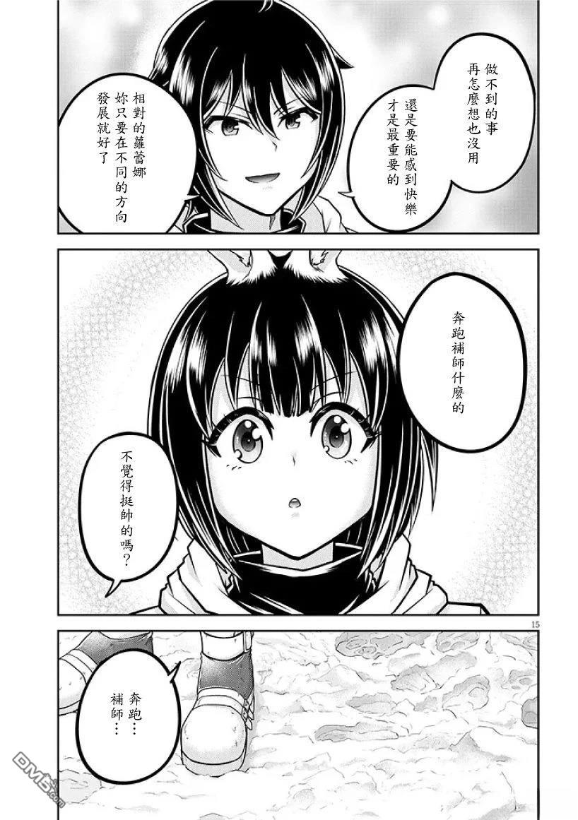 实况地下城！Live Dungeon! 第85话 第15页