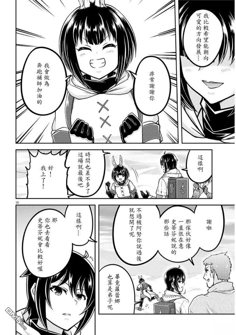 实况地下城！Live Dungeon! 第85话 第16页