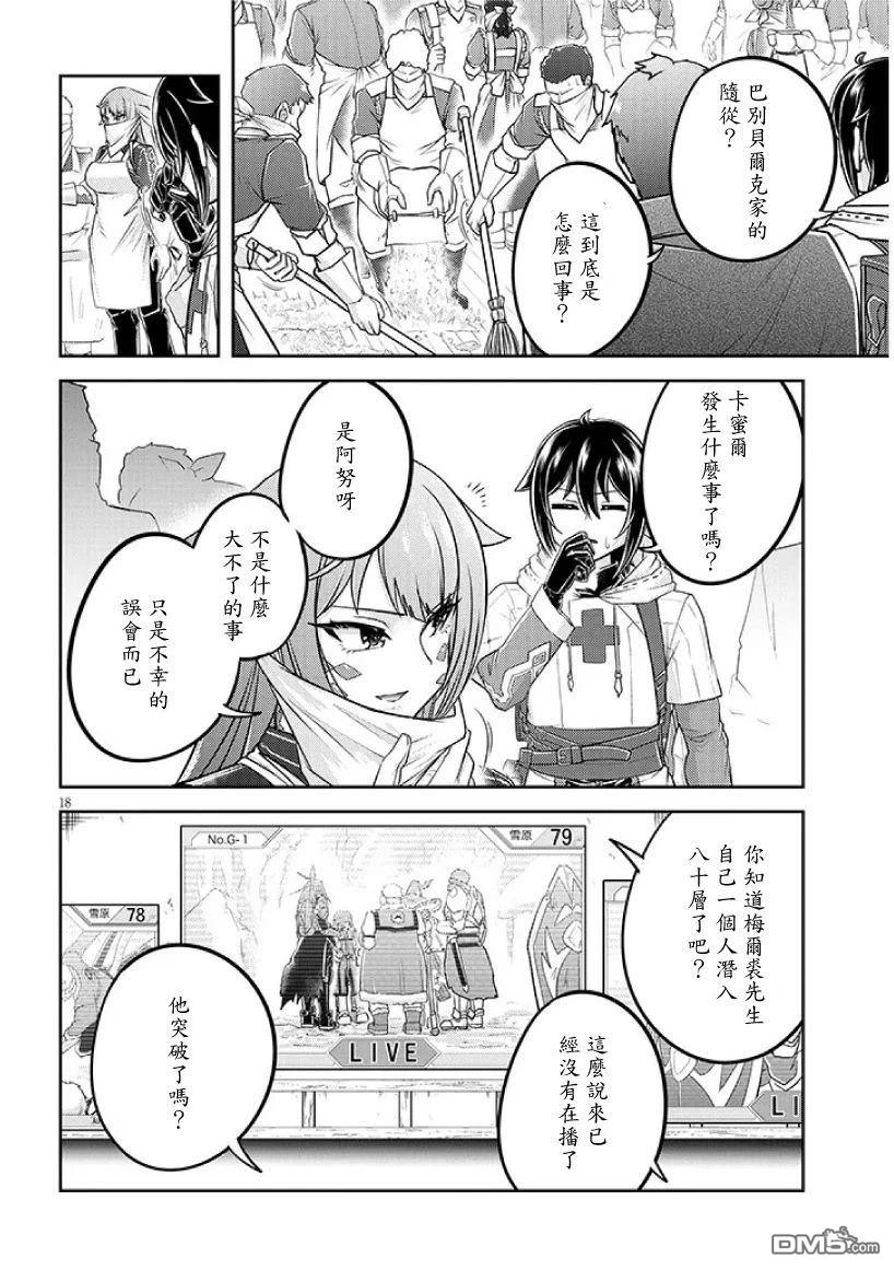 实况地下城！Live Dungeon! 第85话 第18页