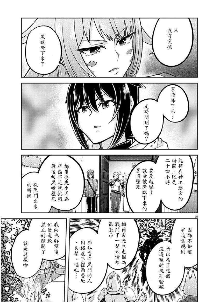 实况地下城！Live Dungeon! 第85话 第19页