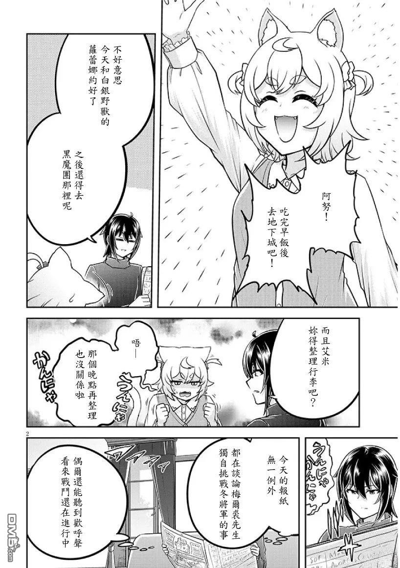 实况地下城！Live Dungeon! 第85话 第2页