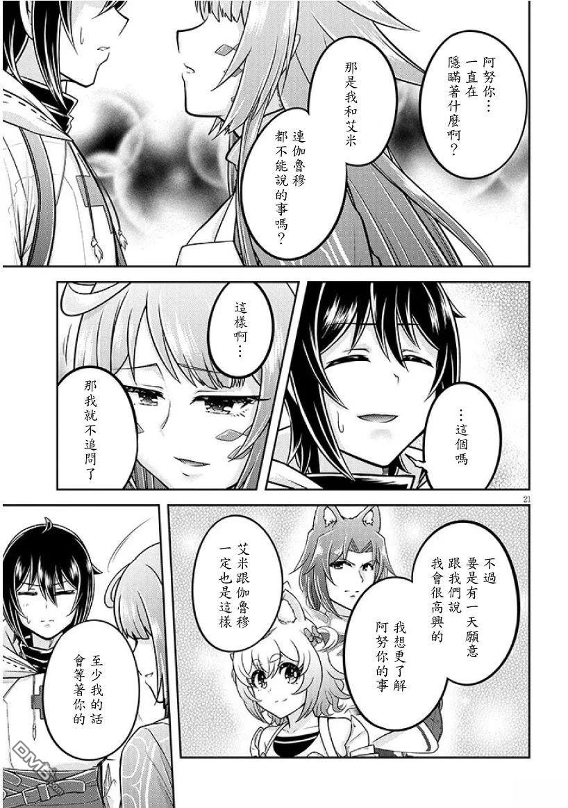 实况地下城！Live Dungeon! 第85话 第21页