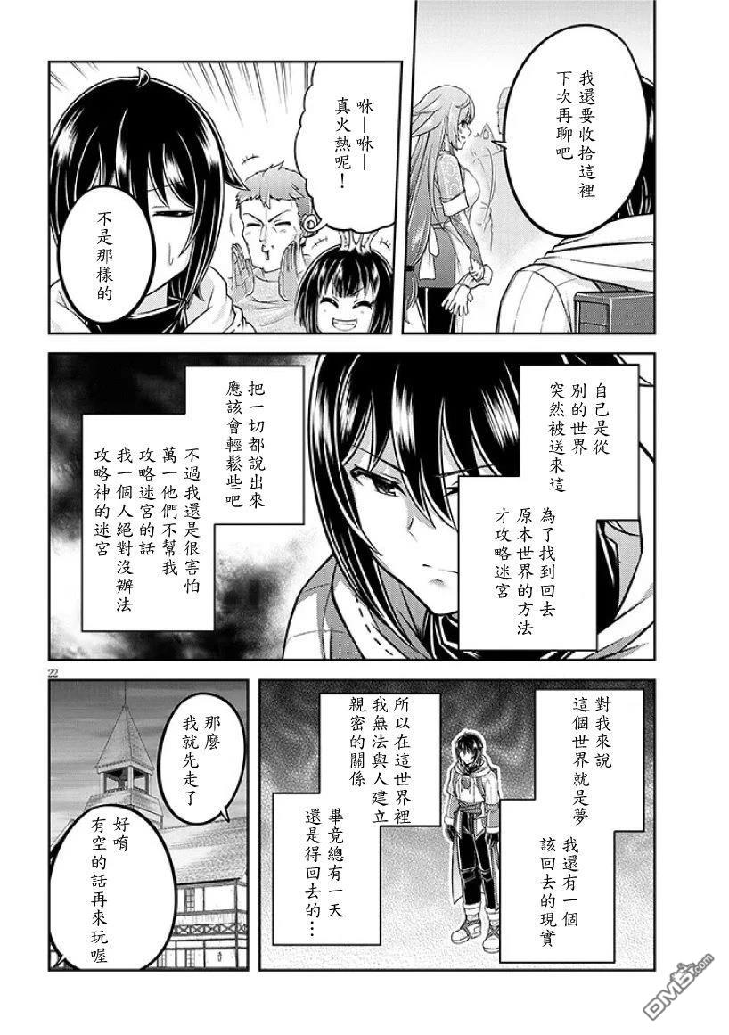 实况地下城！Live Dungeon! 第85话 第22页