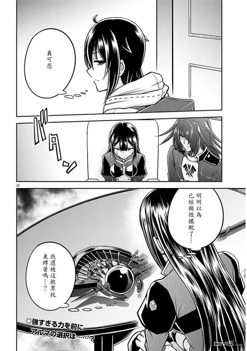 实况地下城！Live Dungeon! 第85话 第28页