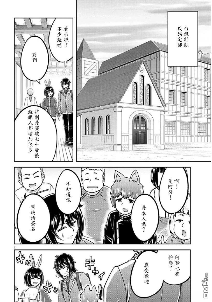 实况地下城！Live Dungeon! 第85话 第4页