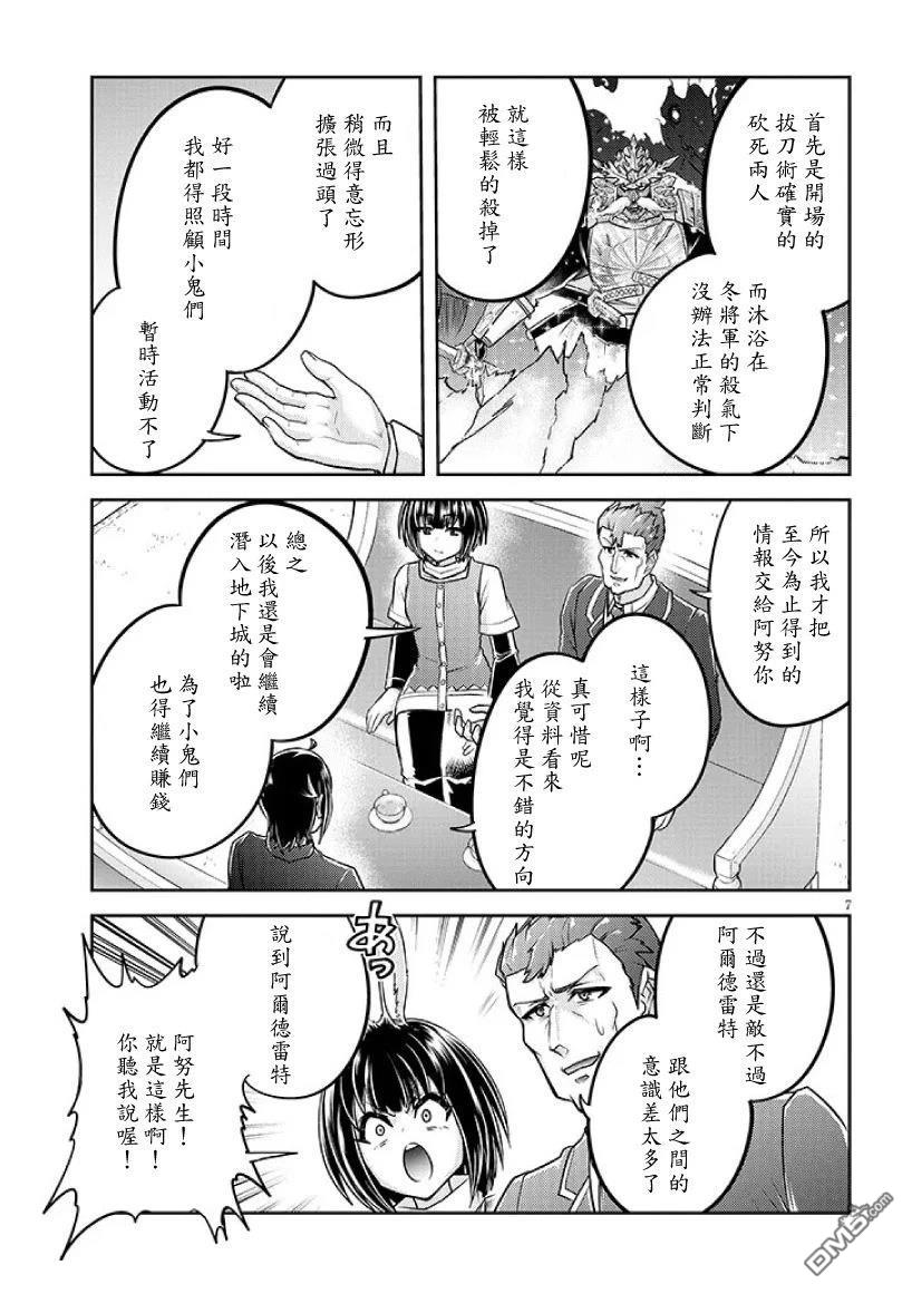 实况地下城！Live Dungeon! 第85话 第7页