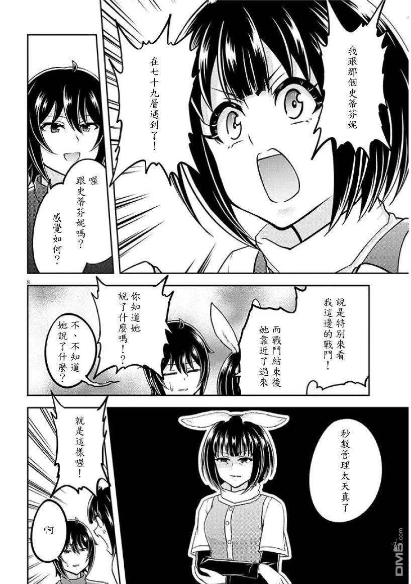 实况地下城！Live Dungeon! 第85话 第8页
