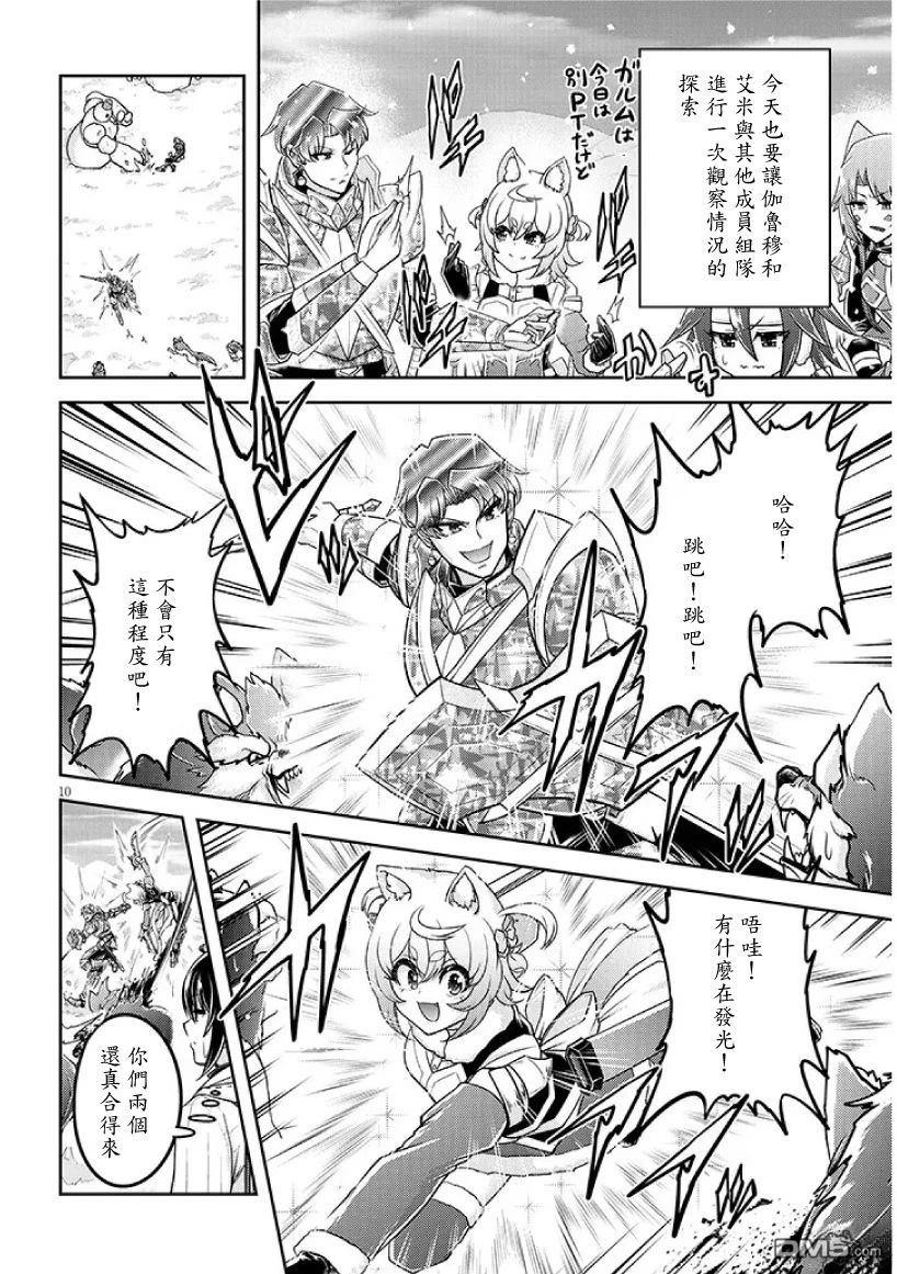 实况地下城！Live Dungeon! 第86话 第10页