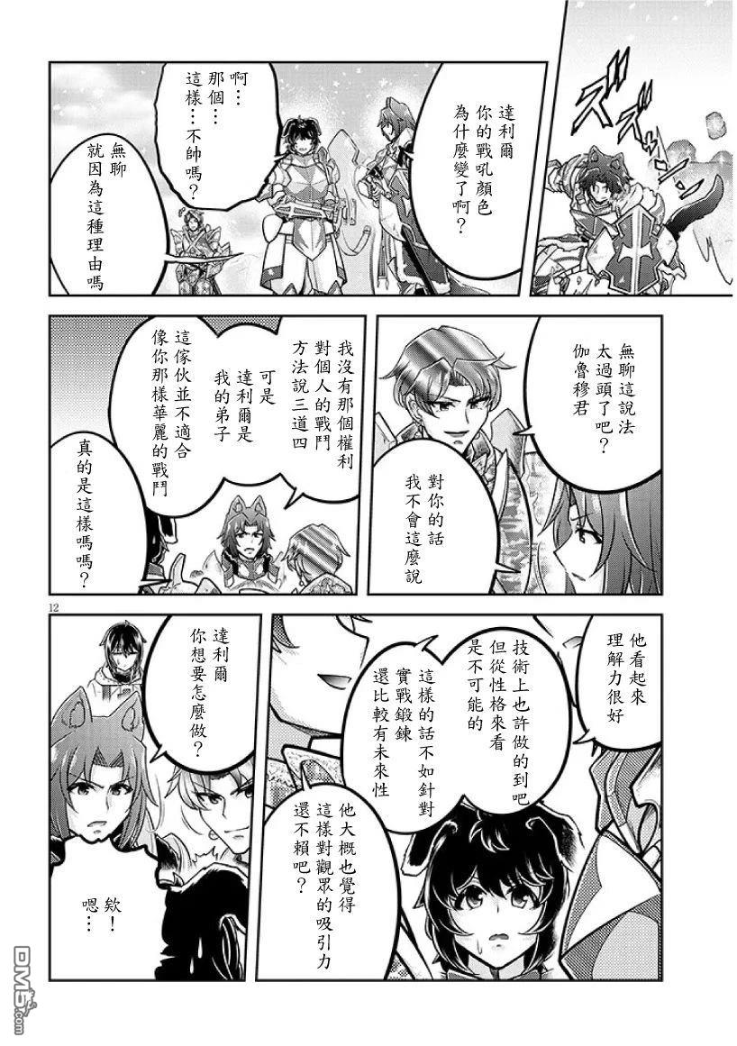实况地下城！Live Dungeon! 第86话 第12页