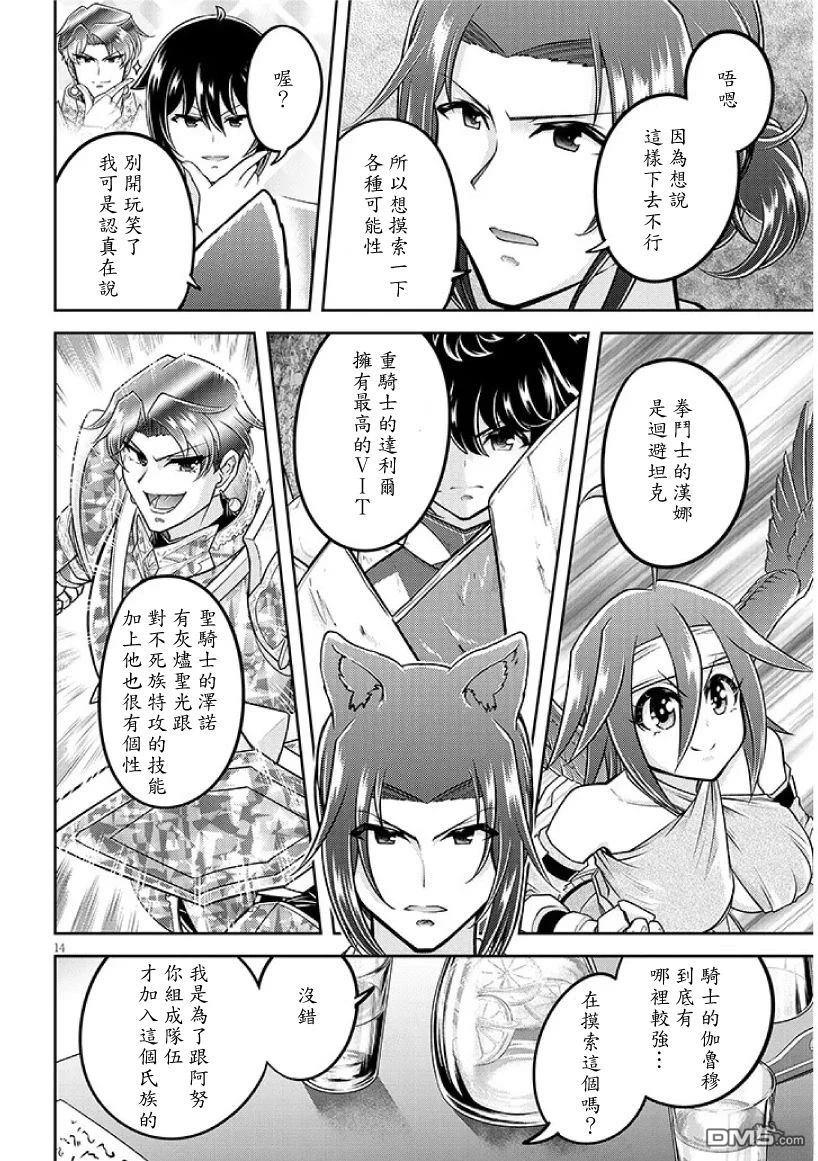 实况地下城！Live Dungeon! 第86话 第14页