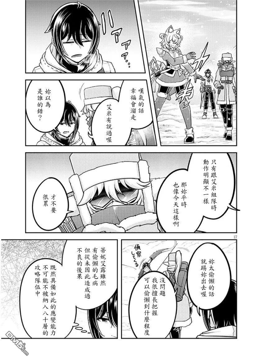 实况地下城！Live Dungeon! 第86话 第17页