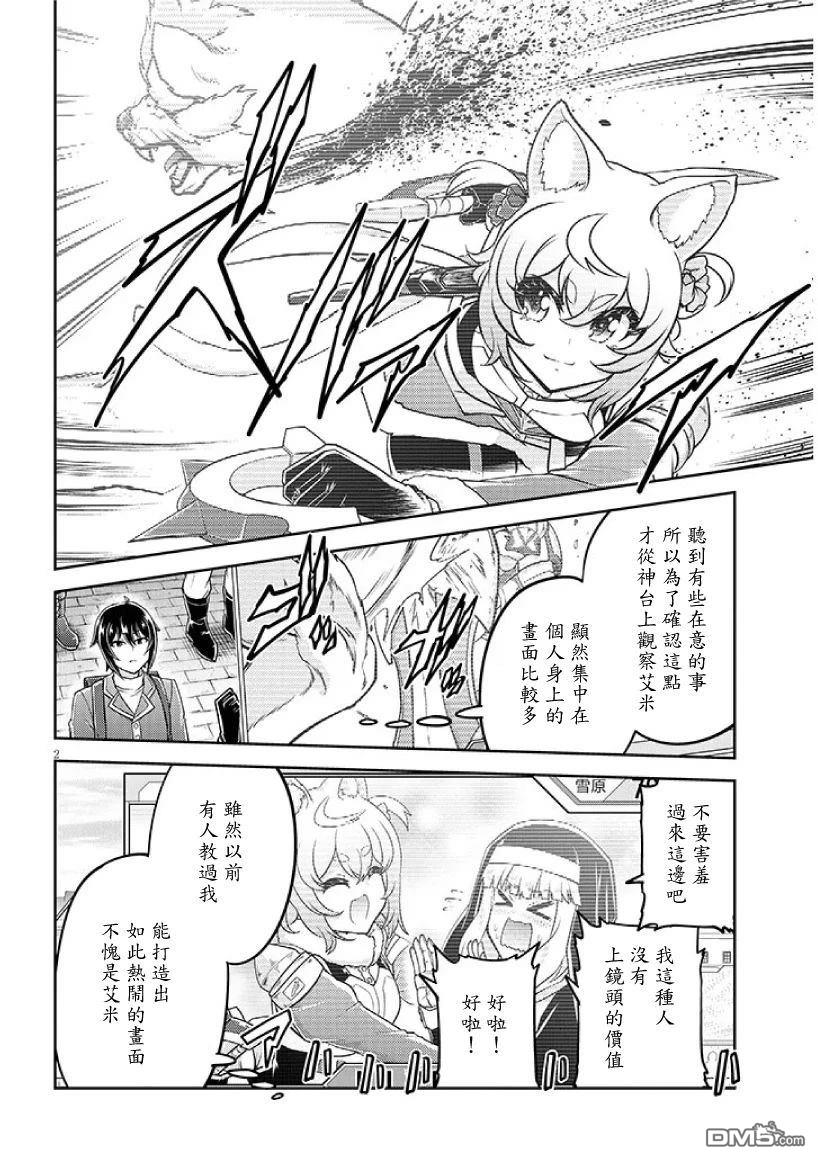 实况地下城！Live Dungeon! 第86话 第2页