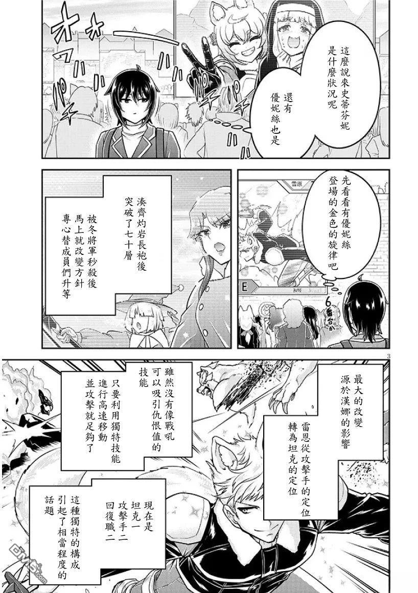 实况地下城！Live Dungeon! 第86话 第3页
