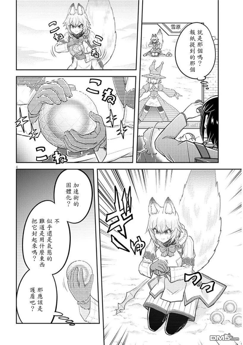 实况地下城！Live Dungeon! 第86话 第4页