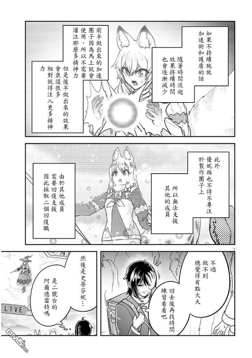 实况地下城！Live Dungeon! 第86话 第7页