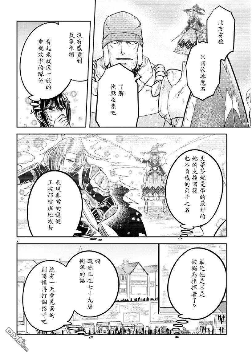 实况地下城！Live Dungeon! 第86话 第8页