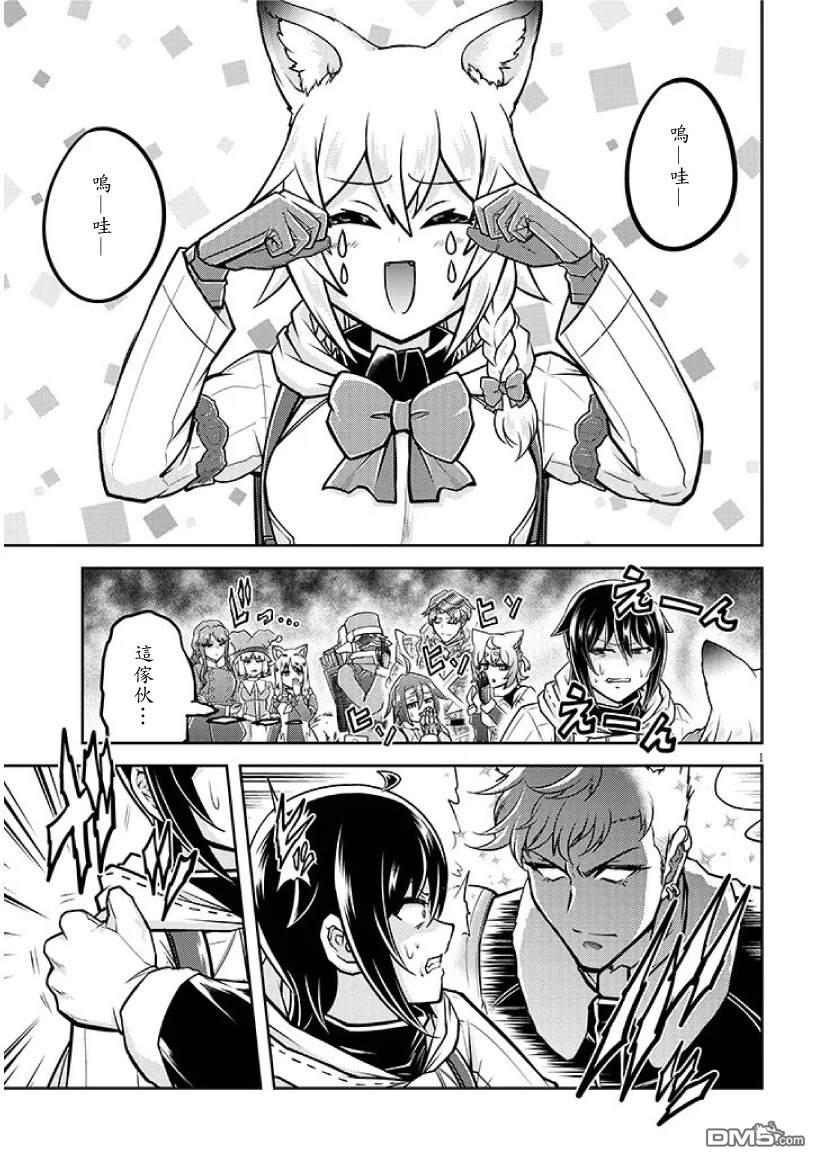 实况地下城！Live Dungeon! 第87话 第1页
