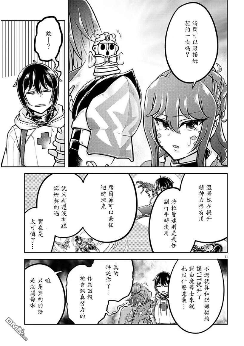 实况地下城！Live Dungeon! 第87话 第11页