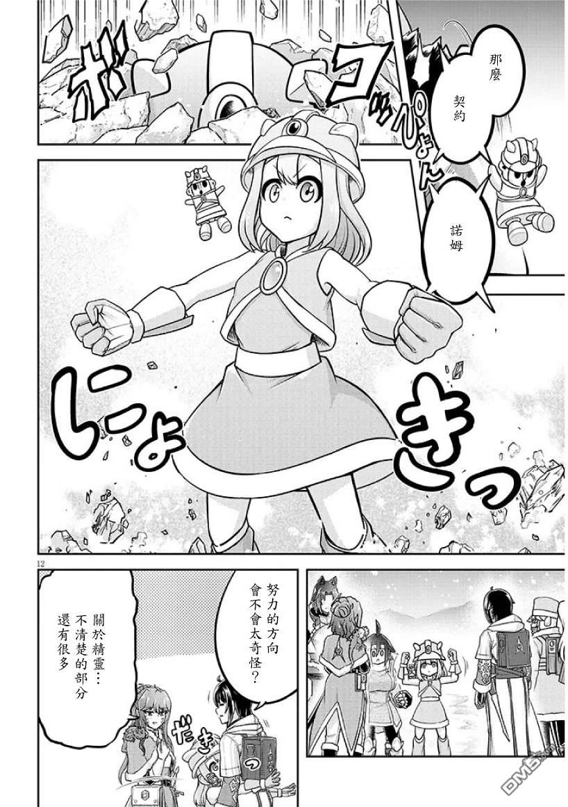 实况地下城！Live Dungeon! 第87话 第12页