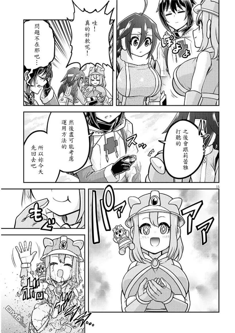 实况地下城！Live Dungeon! 第87话 第15页