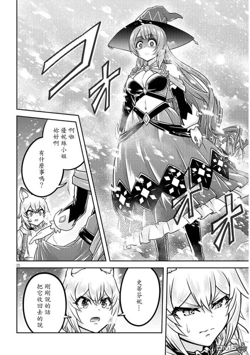 实况地下城！Live Dungeon! 第87话 第22页