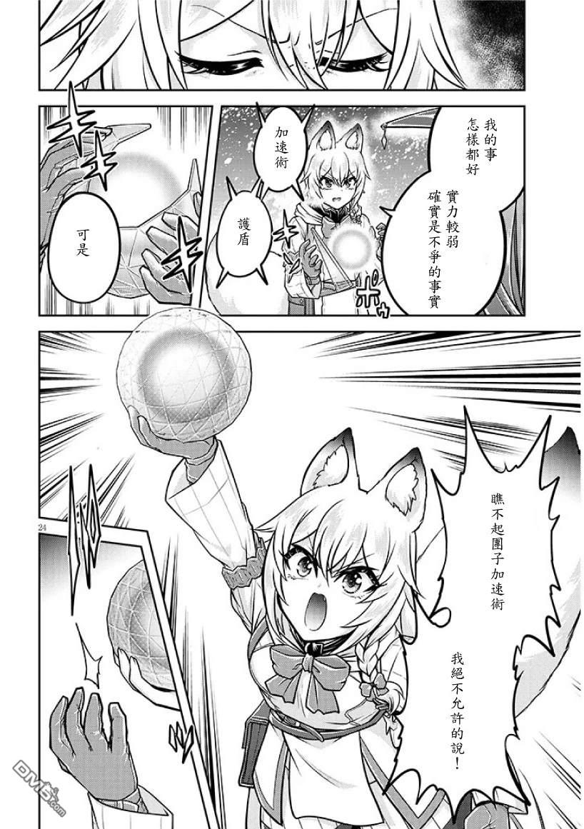 实况地下城！Live Dungeon! 第87话 第24页
