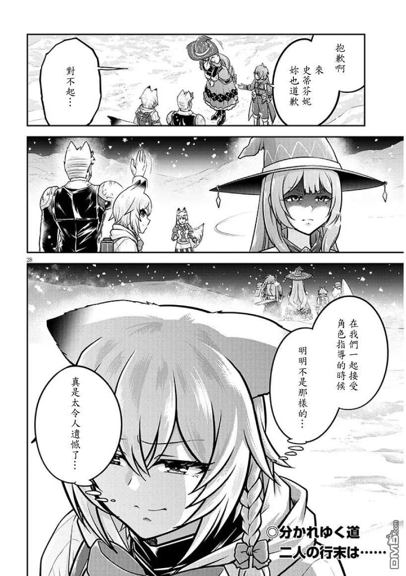 实况地下城！Live Dungeon! 第87话 第28页