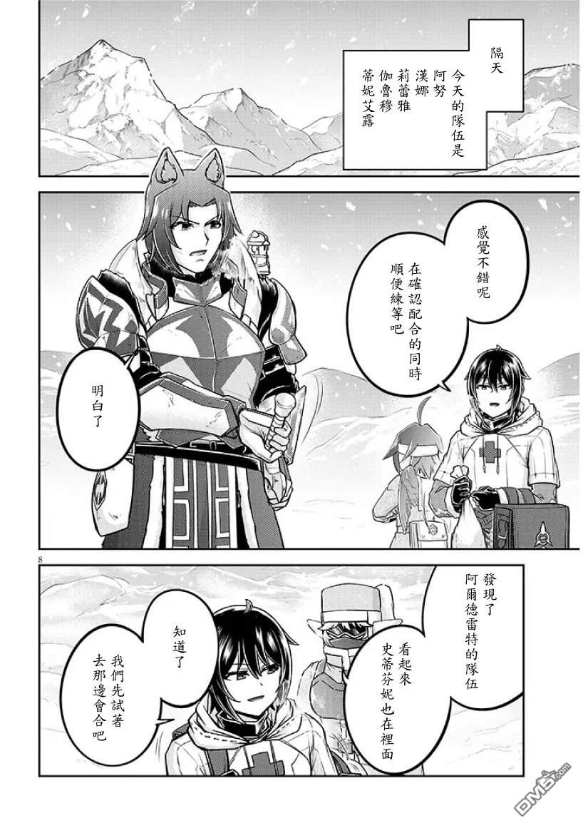 实况地下城！Live Dungeon! 第87话 第8页