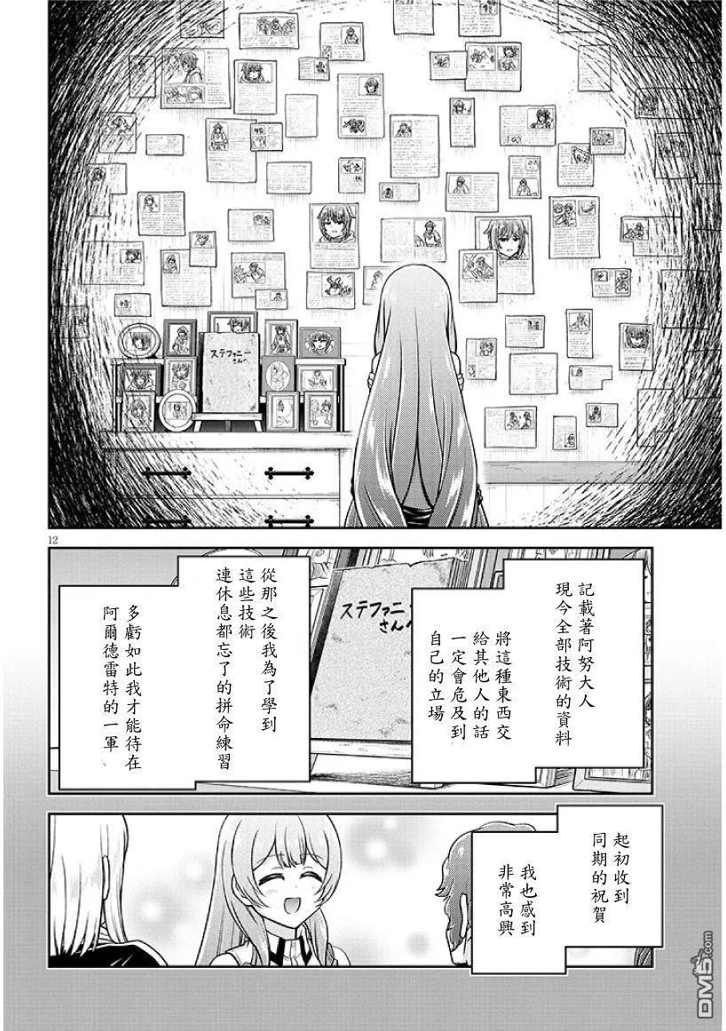 实况地下城！Live Dungeon! 第88话 第12页