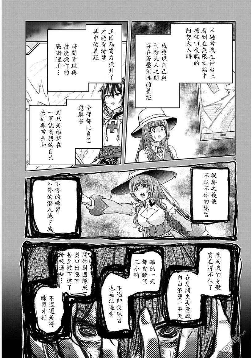 实况地下城！Live Dungeon! 第88话 第13页